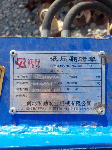 почвофреза доминатор: Глубокорыхлитель/плуг Runye (河北农勤农业机械有限公司) Основные характеристики с