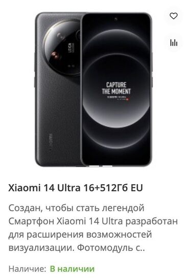 мобильные телефоны леново: Xiaomi, 14 Ultra, Новый, 512 ГБ, цвет - Черный