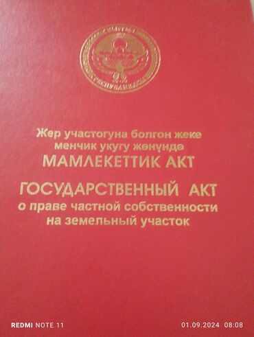 участок в г бишкек: 4 соток, Для строительства, Красная книга