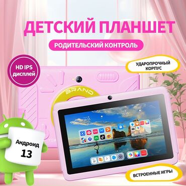 стекла для планшетов screenpro: Планшет, память 128 ГБ, 7" - 8", 5G, Новый, Детский цвет - Розовый