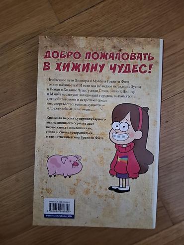 gravity falls: Məhsul: Disney “Qraviti Folls” qrafik romanı – Buraxılış 2 (rus — 3