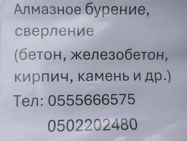 строительные инструменты бу: Алмазное бурение и сверление. Виды работ: - Точное сверление