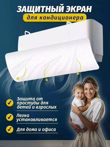 вешалка потолочная для сушки белья: Защитный экран. Дефлектор регулируемый для отвода прямого потока