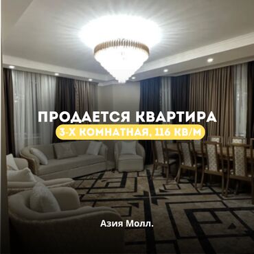 Продажа квартир: 🏡 СРОЧНО ПРОДАЕТСЯ 3-КОМНАТНАЯ КВАРТИРА 📍 Район: Азия Молл 📏 Площадь