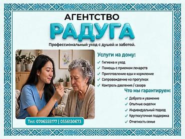 Детские сады, няни: СИДЕЛКА. Вам нужна хорошая сиделка? Или-же професиональная сиделка с — 1