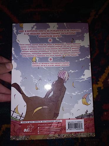 Kitablar və jurnallar: Komikslər, manqa — 3
