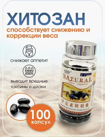 canina витамины: Хитозан, 100 капсул в 1 упаковке - это продукт, который используется