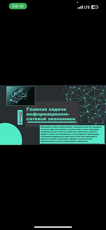 курсы баера: Создание презентаций 10/15 слайдов Здравствуйте! Делаю аккуратные и — 2