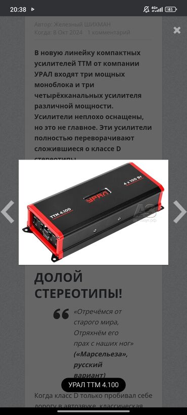 аудио магнитола: Усилитель Новый, 1200 Вт, Каналов: 4