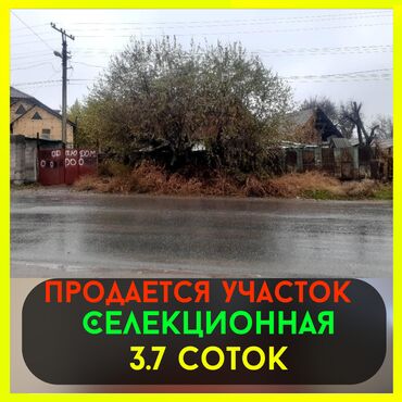 Продажа участков: 3 соток, Красная книга
