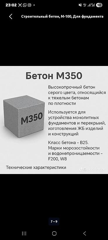 алмазный бур по бетону: Строительный бетон, M-500, Для фундамента — 8