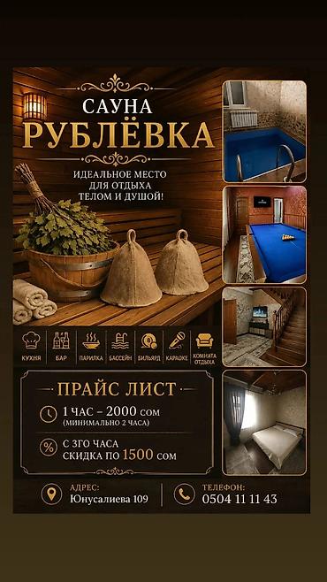 массаж левый берег: Баня | Караоке, Массаж, Пилинг — 8