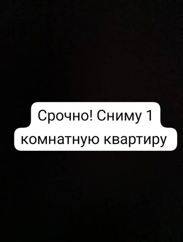 Долгосрочная аренда квартир: 1 комната, Собственник, Без подселения