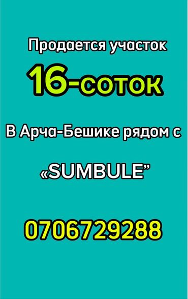 Продажа квартир: 16 соток, Для строительства, Красная книга