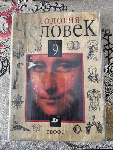тарых 11 класс китеп: Учебник по биологии для 9 класса, изданный "Дрофа". Книга содержит