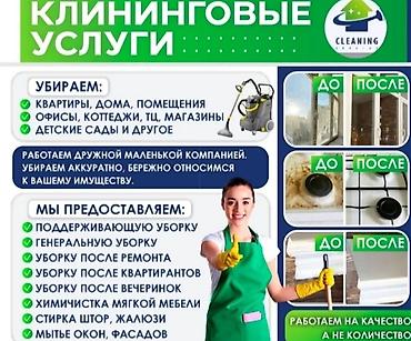 Уборка помещений: Уборка помещений, | Генеральная уборка, | Офисы — 10