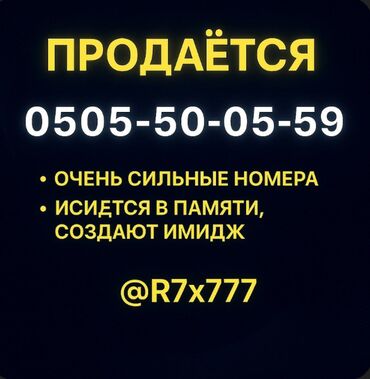 дамас машина цена бишкек: 📱 Продается премиум-номер ! ✨ Лёгкий, красивый, зеркальный ритм —