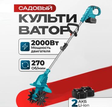 чоппер измельчитель купить: Культиватор аккумуляторный садовый Компактный и мощный аккумуляторный