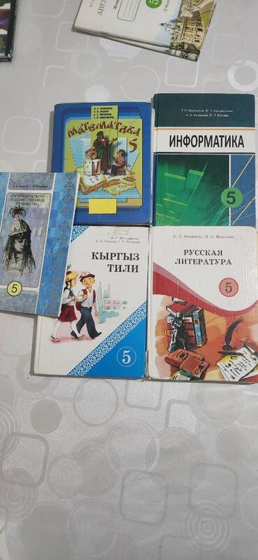 геоборд бишкек купить: Книги за 5 класс
