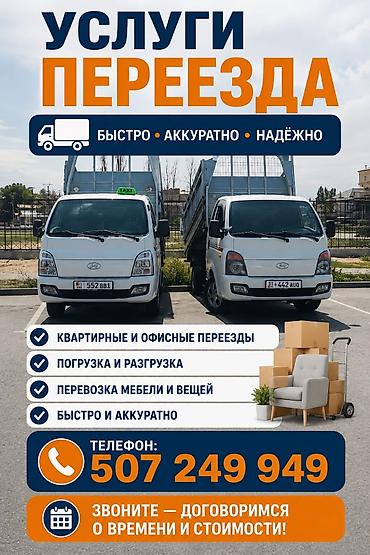 Услуги переезда — быстро, аккуратно, надёжно. - Квартирные и офисные