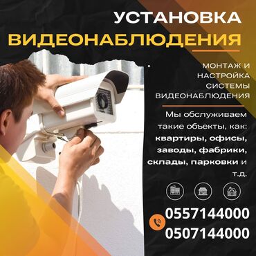 пультовая охрана бишкек: Домофоны, Системы автоматического пожаротушения, Охраннопожарные сигнализации | Офисы, Квартиры, Дома | Демонтаж, Настройка, Установка