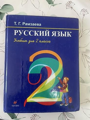 solutions upper intermediate: Учебник: «Русский язык. Учебник для 2 класса» Автор: Т. Г. Рамзаева — 1