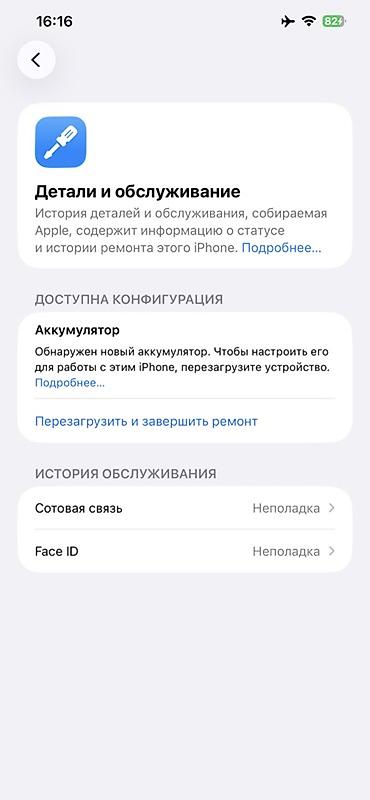 iphone хr: IPhone — экран “Детали и обслуживание” (iOS). Особенности — 1