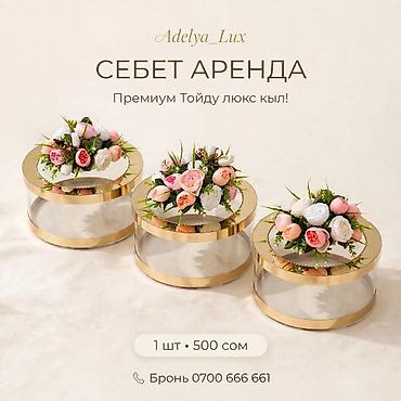 корзина для цветов плетеная: Аренда декоративных «себет» для торжеств. 🌸 Adelya_Lux — ПРЕМИУМ СЕБЕТ — 1