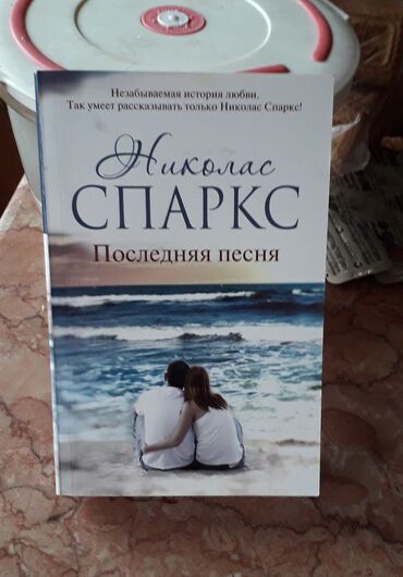 Н. Спаркс