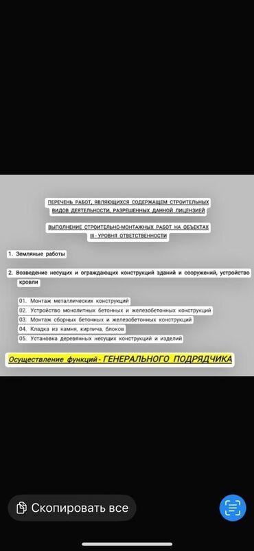 копать траншею: Строительно-монтажные работы (III уровень ответственности) с функциями