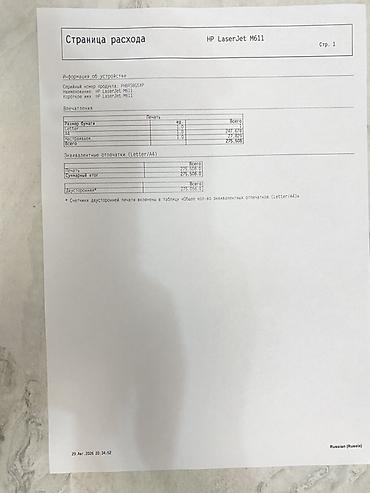 hp 2055dn printer: HP LaserJet Enterprise M611dn — монохромный лазерный принтер для офиса — 3