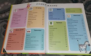 125: Детские книги, для детей дошкольного возраста и начальных классов — 6
