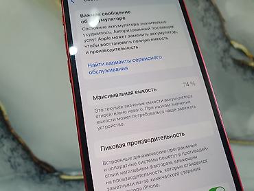 Apple iPhone: IPhone 12 mini, Б/у, 64 ГБ, Красный, 74 % — 13