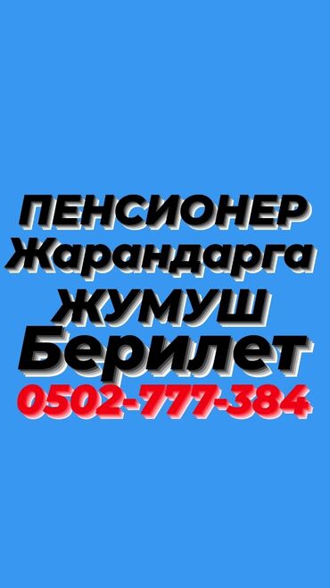 фиалка гулу жонундо маалымат кыргызча in Кыргызстан | БАШКА БӨЛМӨ ӨСҮМДҮКТӨРҮ: Сатуучу консультант. Тажрыйбасыз. 5/2