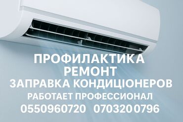 прием акумулятора: Ремонт кондиционеров с выездом на дом . Без выходных и праздников С
