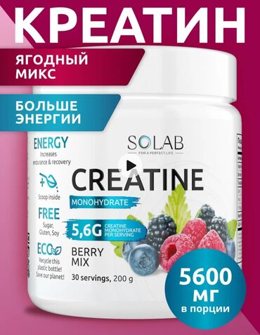 таблетки для набора веса худым: 💥 Креатин SOLAB Monohydrate – 200 г (30 порций) Вкус: Ягодный микс 🍓