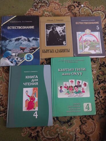 5 класстын тарых китеби: Продаю книги 4, 5, 6 класса