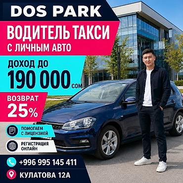 Требуется Водитель такси - С личным транспортом, Без опыта, Обучение, Полный рабочий день
