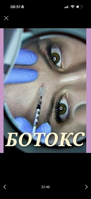 Косметология, Ботокс, Консультация, Гипоаллергенные материалы, Сертифицированный косметолог
