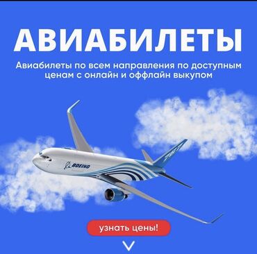 туры из бишкека в алматы: Авиакасса VZLET✈️ готова сделать вам предложение, от которого