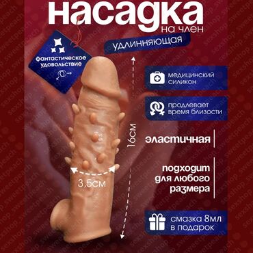 увеличитель члена: Насадка на пенис из медицинского силикона, эластичная, удлиняющая