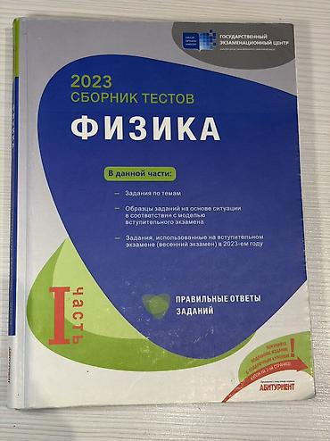 Testlər: Məktəb və abituriyent hazırlığı üçün geniş test və vəsait toplusu — 8