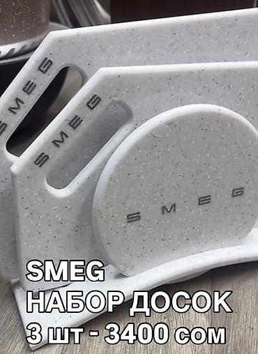 Набор из 3 разделочных досок на подставке SMEG Стильный набор из трех