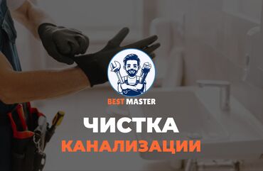 сантехник плотник электрик: Канализационные работы | Чистка канализации, Чистка засоров, Чистка канализационных труб Больше 6 лет опыта