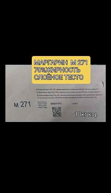 Масло, консервы: МАРГАРИН 😋😋 М-271. для СЛОЁНОГО ТЕСТА Eurasian Foods 10кг — 3