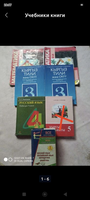 книга по чио 5 класс: Учебники книги математика 2 класс 100 сом, кыргызский язык 3 класс 300