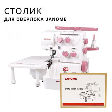 janome 500e: Швейная машина Janome, Оверлок