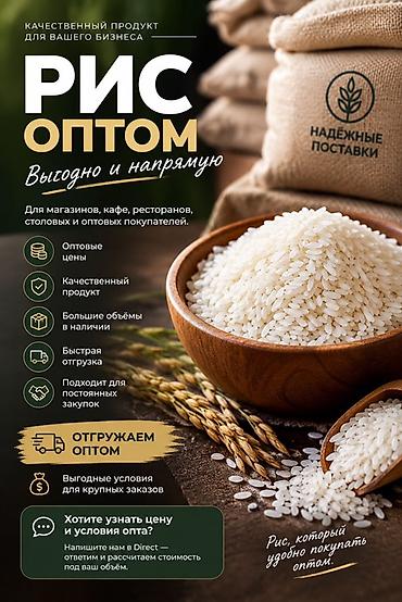 рис: Рис оптом — выгодно и напрямую Качественный продукт для вашего — 1