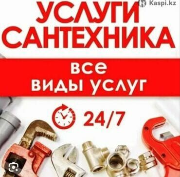 бассейин б у: Сантехниканы орнотуу жана алмаштыруу 6 жылдан ашык тажрыйба