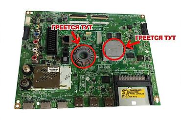 Куплю /Материнскую плату \ телевизора LG, main board / main core at lalafo.kg Куплю /Материнскую плату \ телевизора LG, main board / main core
